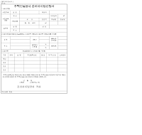 감리자지정신청서 감리자지정신청서